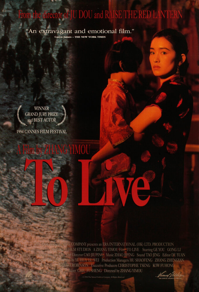 Жить (1994) постер