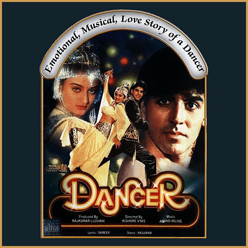 Танцор (1991) постер