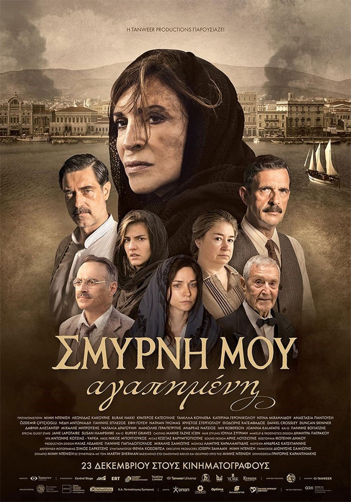 Смирна (2021) постер