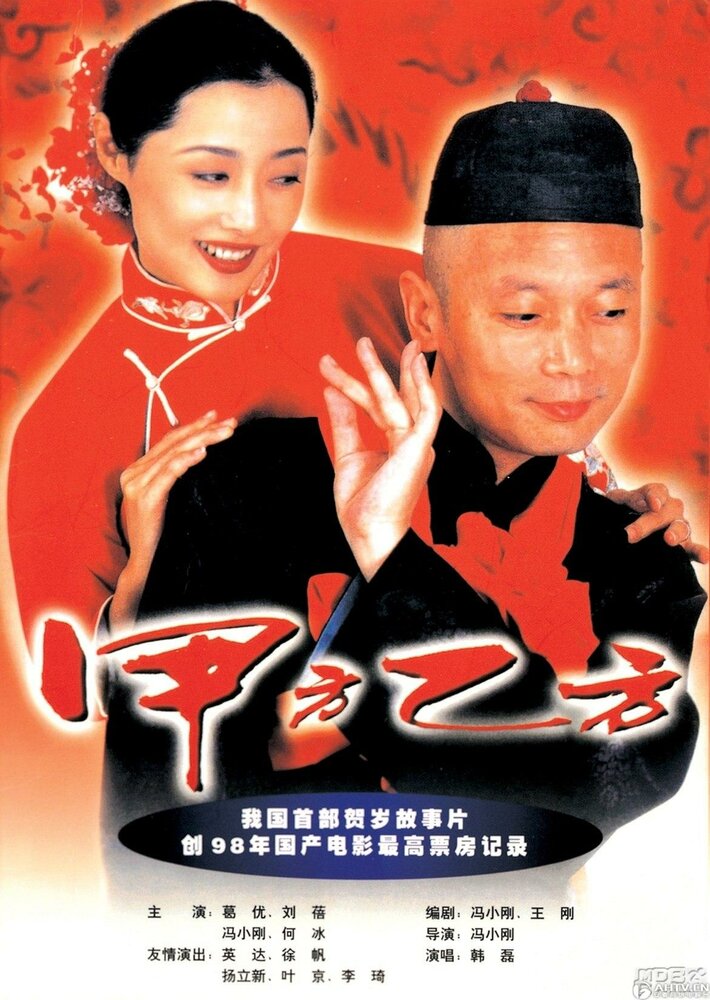 Jia fang yi fang (1997) постер