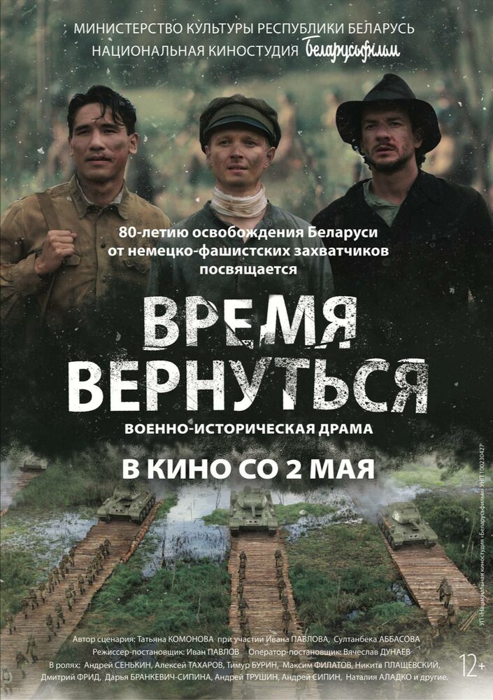 Время вернуться (2024) постер