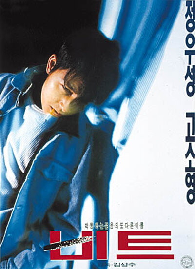 Удар (1997) постер