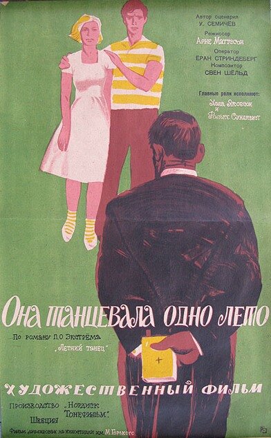 Она танцевала одно лето (1951) постер