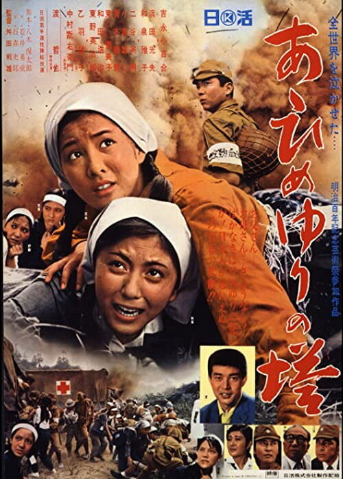 Монумент женским войскам (1968) постер