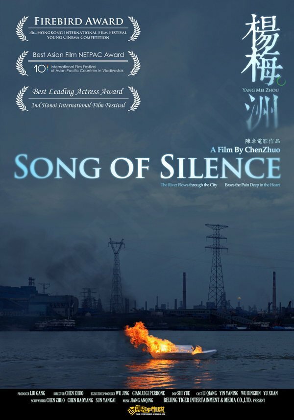 Песня тишины (2012) постер