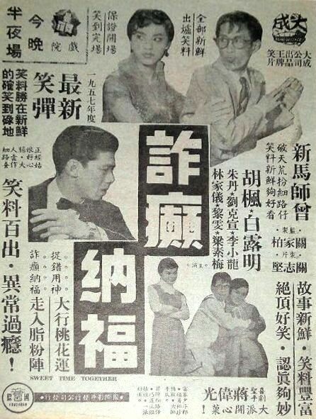 Умные парни дурачатся (1956) постер