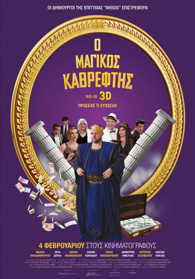 Magikos kathreftis (2016) постер