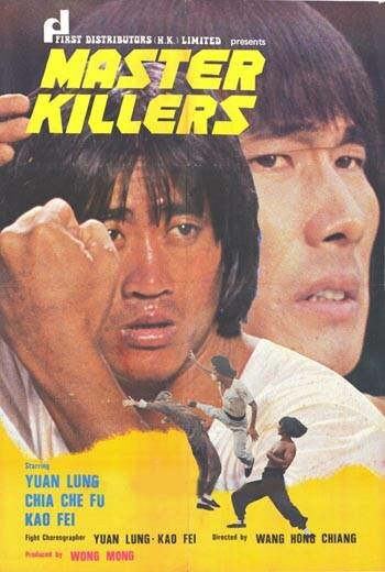 Мастера-убийцы (1980) постер