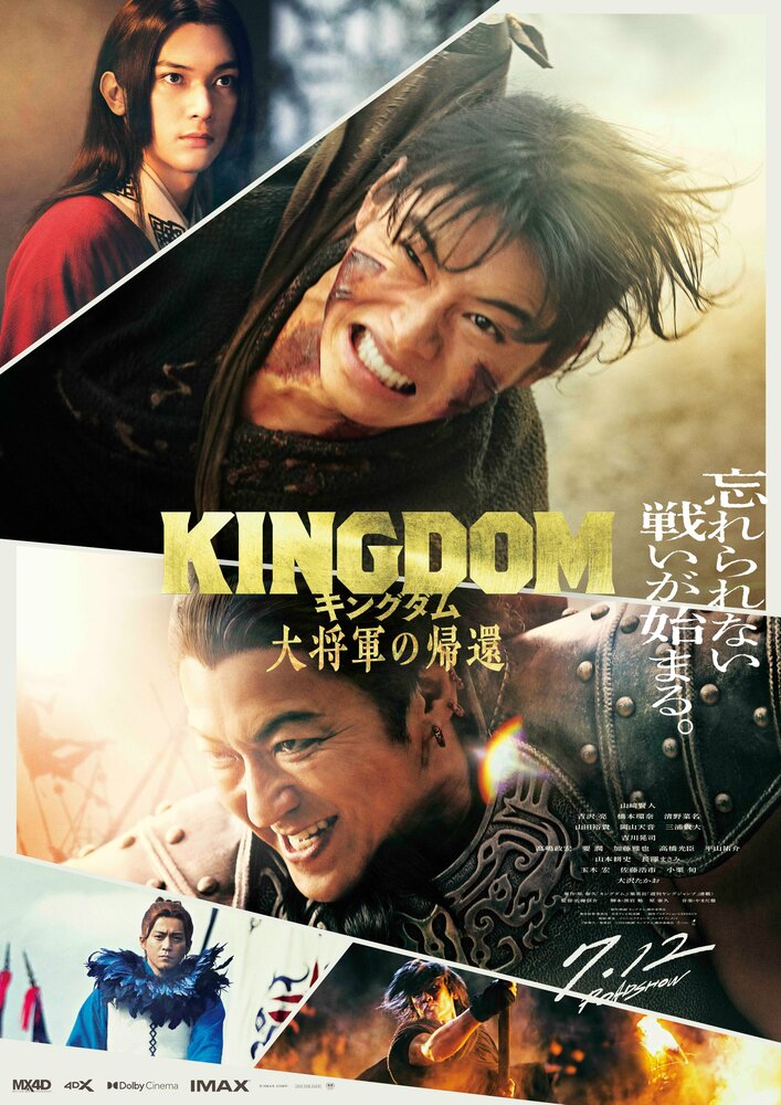 Царство 4: Возвращение генерала (2024) постер