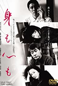 Mi mo kokoro mo (1997)