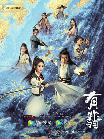 Легенда о Фэй (2020) постер