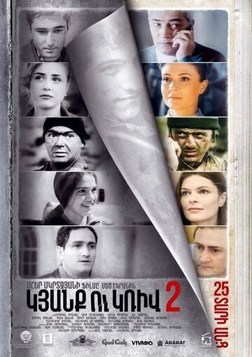 Линия 2. 25 лет спустя (2017)