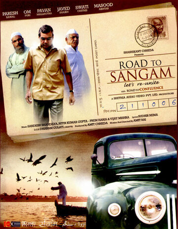 Дорога в Сангам (2010)