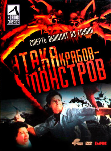 Атака Крабов-Монстров (1957)