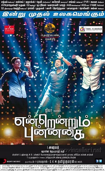 Endrendrum Punnagai (2013)