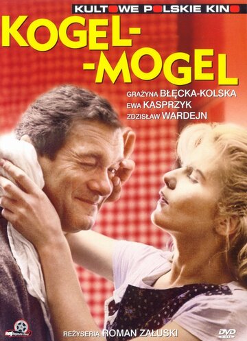 Гоголь-моголь (1988)