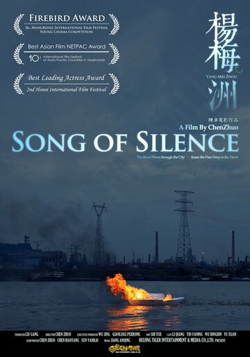 Песня тишины (2012)